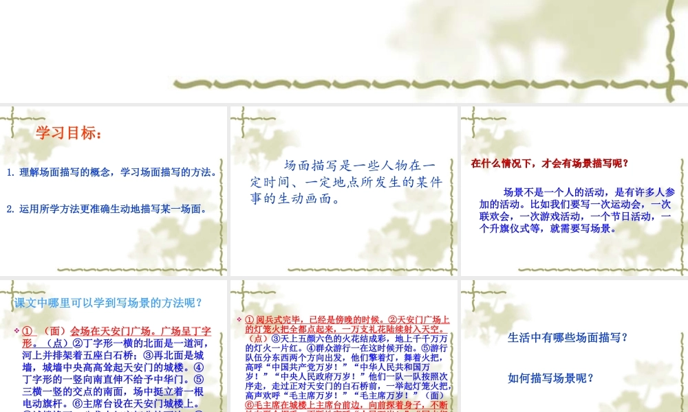 五年级语文上册第八单元习作(人教版)（猪猪喜羊羊）.ppt