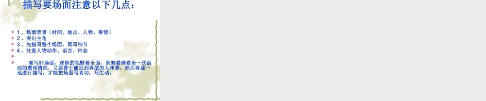 五年级语文上册第八单元习作(人教版)（猪猪喜羊羊）.ppt