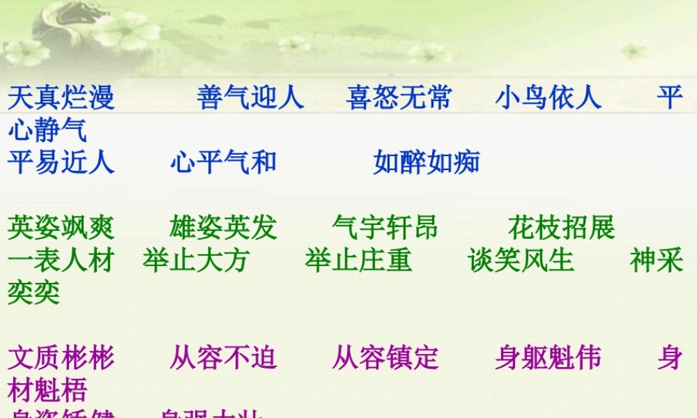 五年级下册语文第七单元习作人物写一个印象深刻的人 (1)（猪猪喜羊羊）.ppt