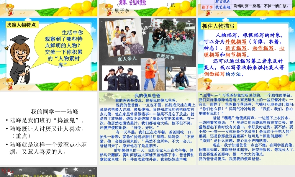 五年级下册语文第七单元习作人物写一个印象深刻的人 (1)（猪猪喜羊羊）.ppt