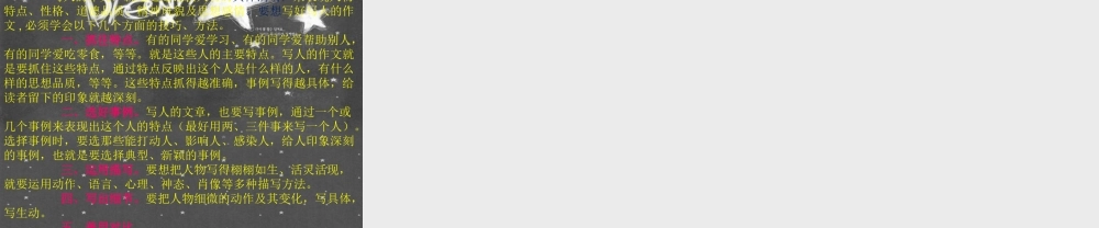 五年级下册语文第七单元习作人物写一个印象深刻的人 (1)（猪猪喜羊羊）.ppt