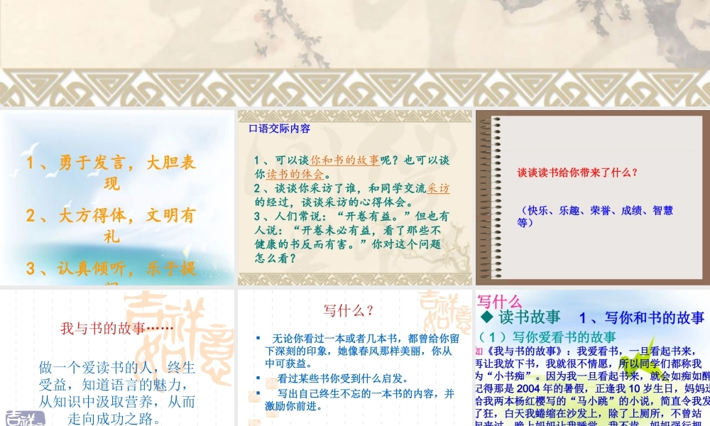 五年级语文上册第一单元习作（猪猪喜羊羊）.ppt