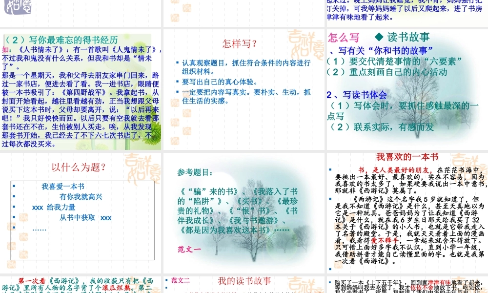 五年级语文上册第一单元习作（猪猪喜羊羊）.ppt