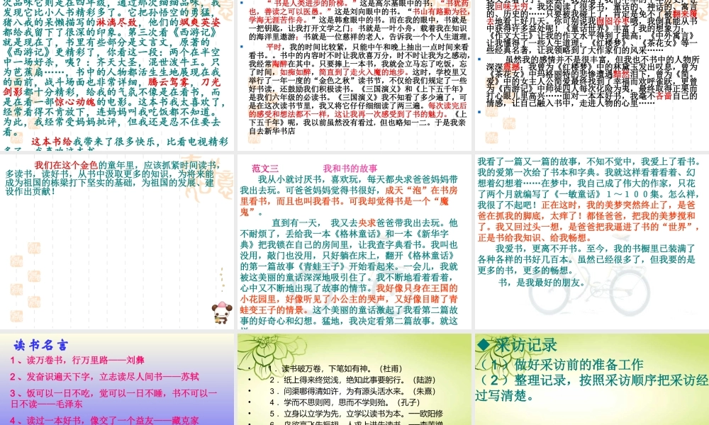 五年级语文上册第一单元习作（猪猪喜羊羊）.ppt