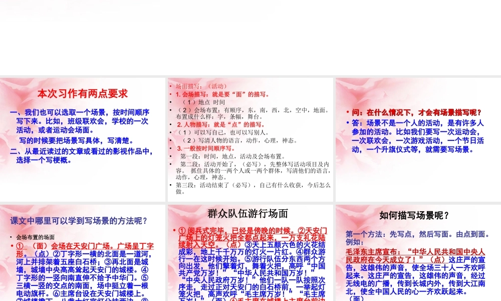 五年级语文上册第八单元习作(场面描写)_2（猪猪喜羊羊）.ppt