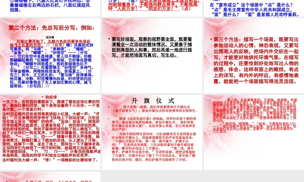 五年级语文上册第八单元习作(场面描写)_2（猪猪喜羊羊）.ppt