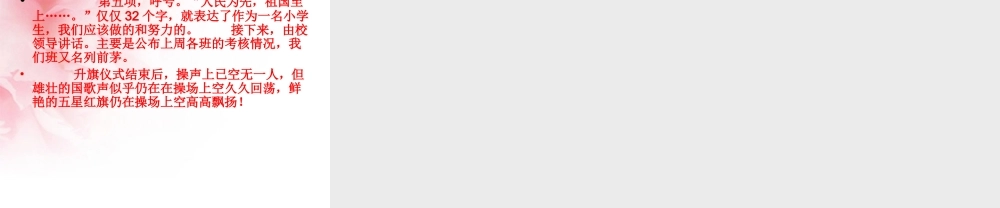 五年级语文上册第八单元习作(场面描写)_2（猪猪喜羊羊）.ppt