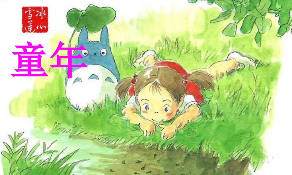 五年级园地二作文童年趣事（猪猪喜羊羊）.ppt