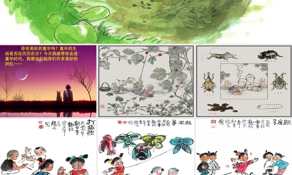 五年级园地二作文童年趣事（猪猪喜羊羊）.ppt