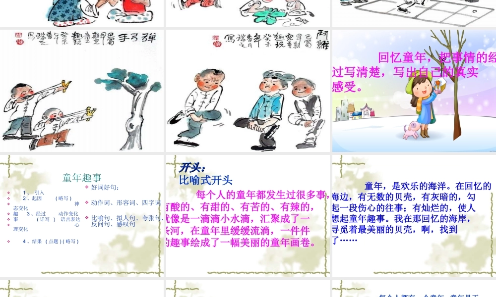 五年级园地二作文童年趣事（猪猪喜羊羊）.ppt