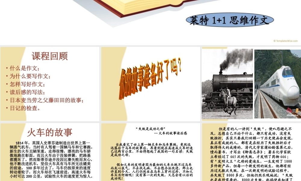 五年级作文第二讲（猪猪喜羊羊）.ppt