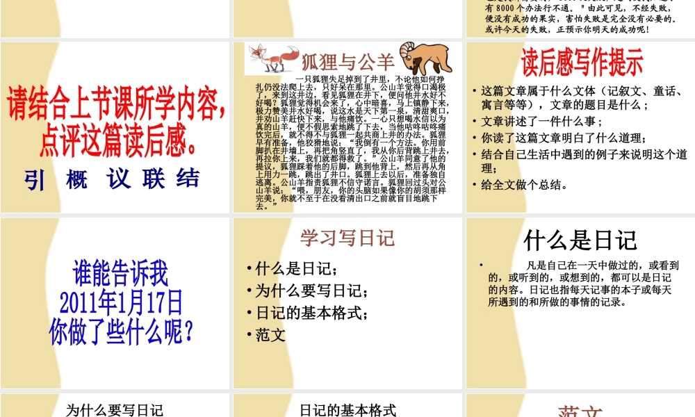 五年级作文第二讲（猪猪喜羊羊）.ppt