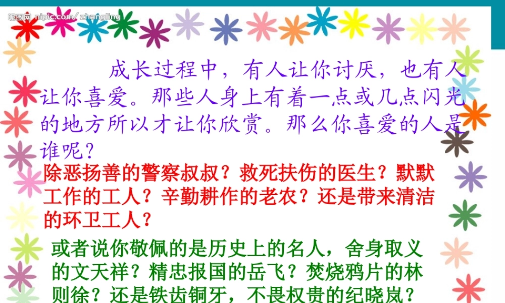 五年级作文 (7)（猪猪喜羊羊）.ppt