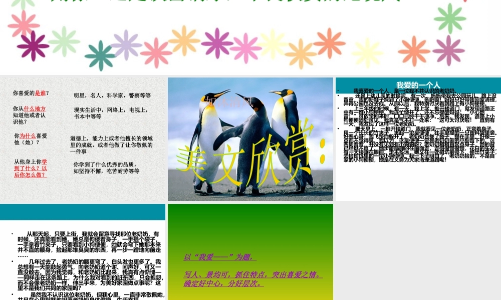 五年级作文 (7)（猪猪喜羊羊）.ppt