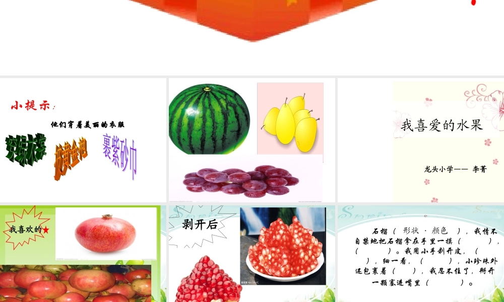 五年级作文___我喜欢的食物（猪猪喜羊羊）.ppt