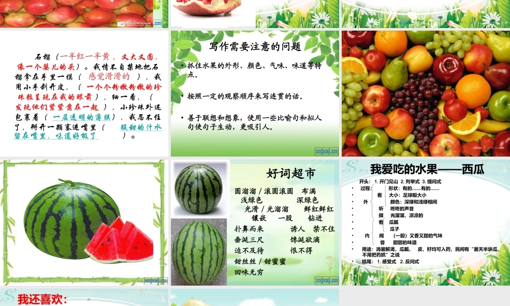 五年级作文___我喜欢的食物（猪猪喜羊羊）.ppt