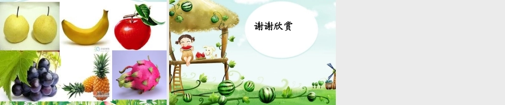五年级作文___我喜欢的食物（猪猪喜羊羊）.ppt