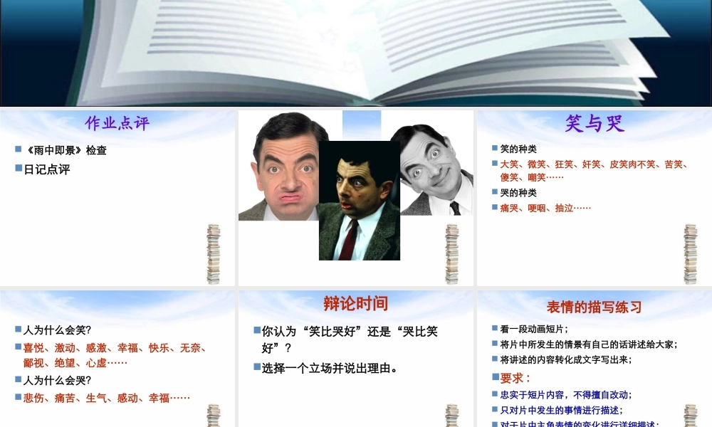 五年级作文第九讲（猪猪喜羊羊）.ppt