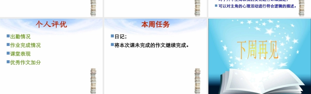 五年级作文第九讲（猪猪喜羊羊）.ppt