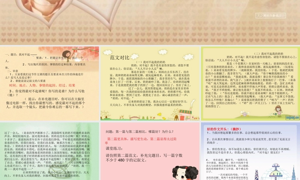 五年级作文（猪猪喜羊羊）.ppt