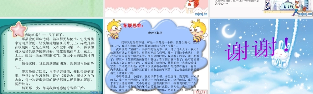 五年级作文（猪猪喜羊羊）.ppt