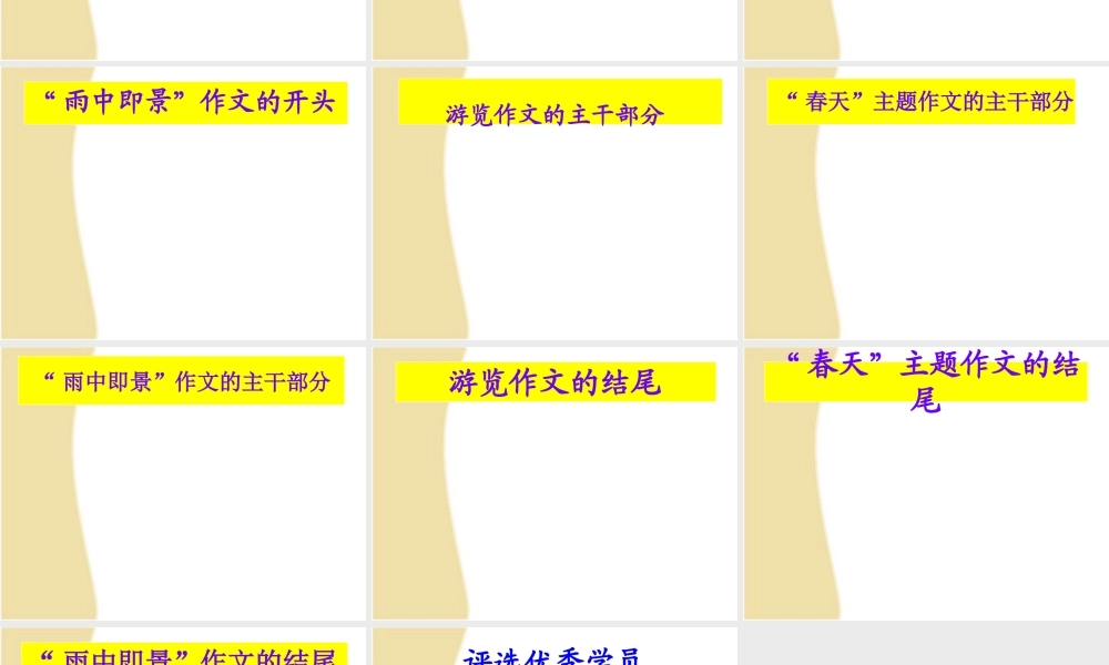 五年级作文第八讲（猪猪喜羊羊）.ppt