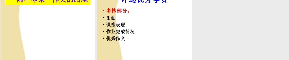 五年级作文第八讲（猪猪喜羊羊）.ppt