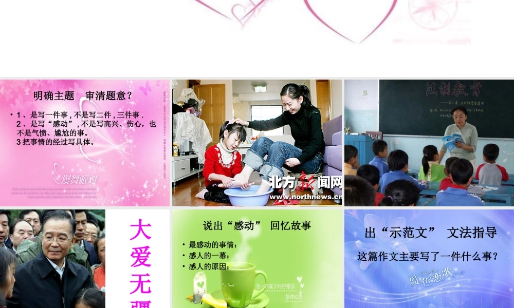 五年级作文《一件令人感动的事》（猪猪喜羊羊）.ppt