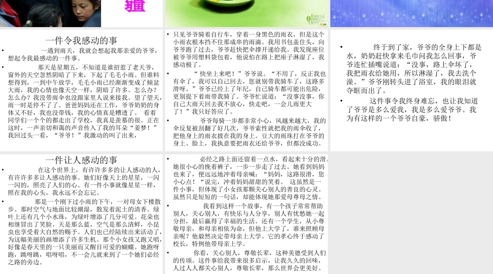 五年级作文《一件令人感动的事》（猪猪喜羊羊）.ppt