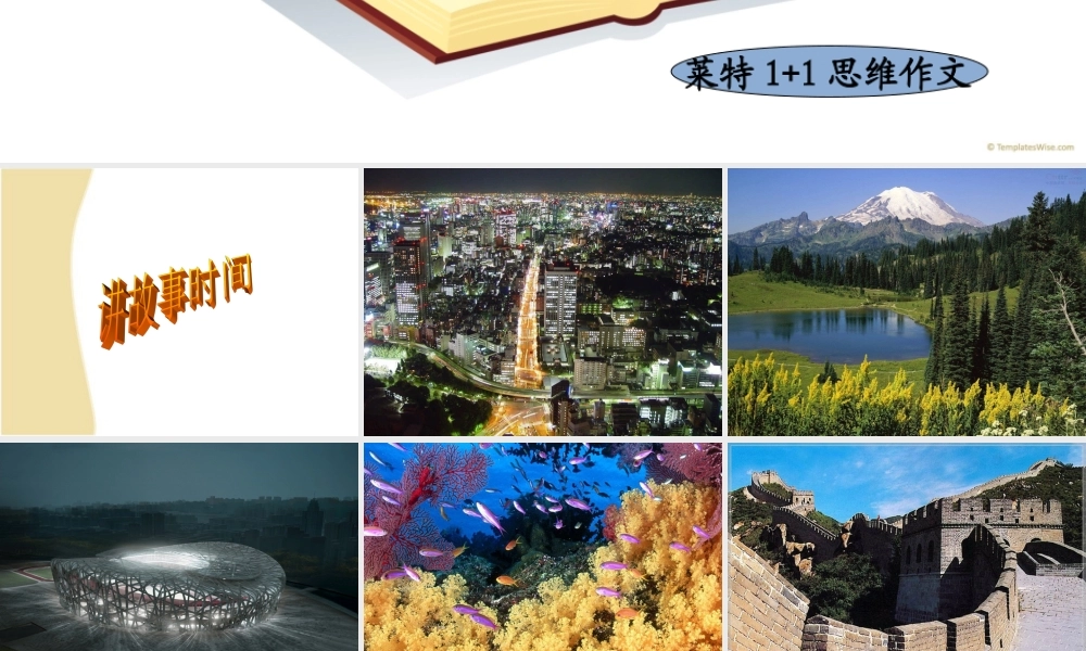 五年级作文第五讲（猪猪喜羊羊）.ppt