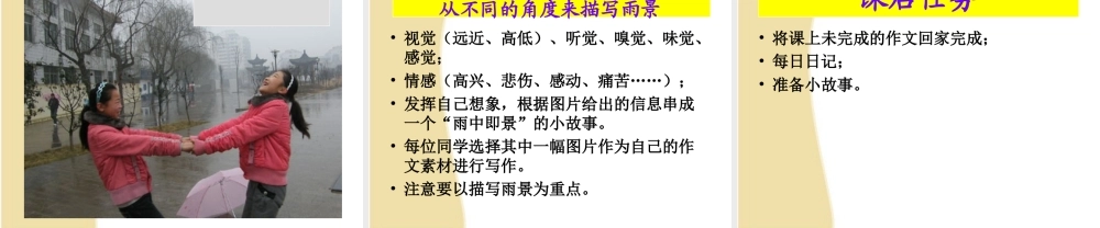 五年级作文第七讲（猪猪喜羊羊）.ppt