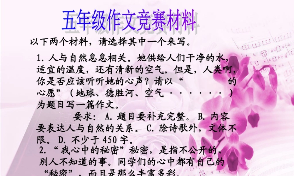 五年级作文竞赛（猪猪喜羊羊）.ppt