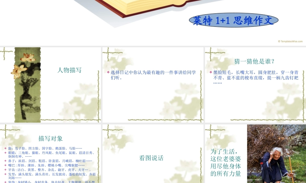 五年级作文第十讲（猪猪喜羊羊）.ppt