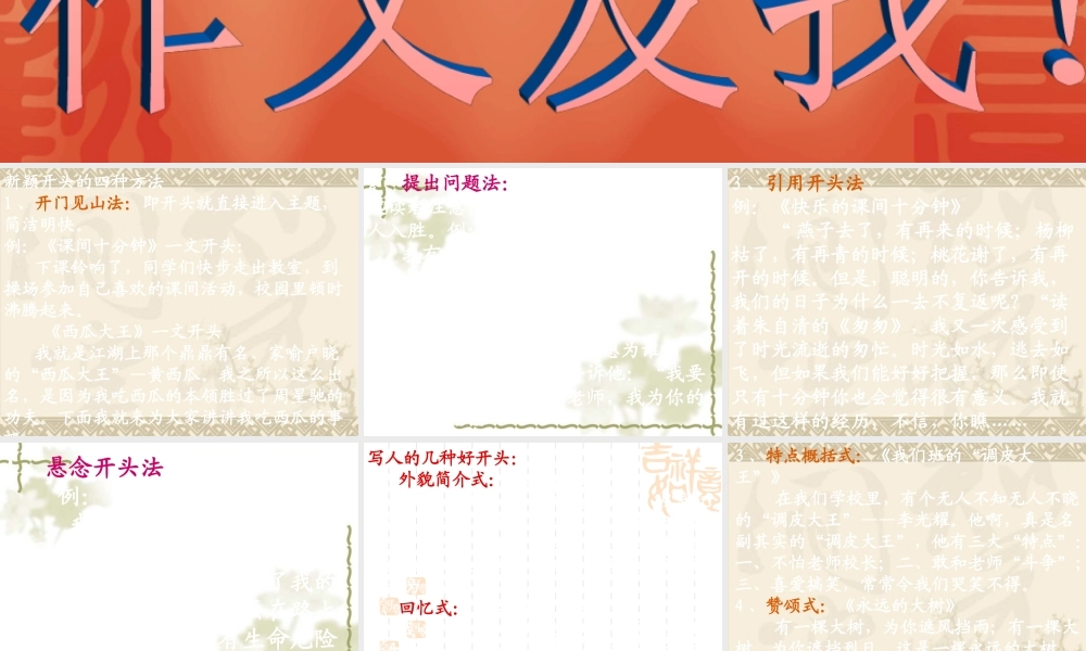 五年级作文核心能力训练（猪猪喜羊羊）.ppt