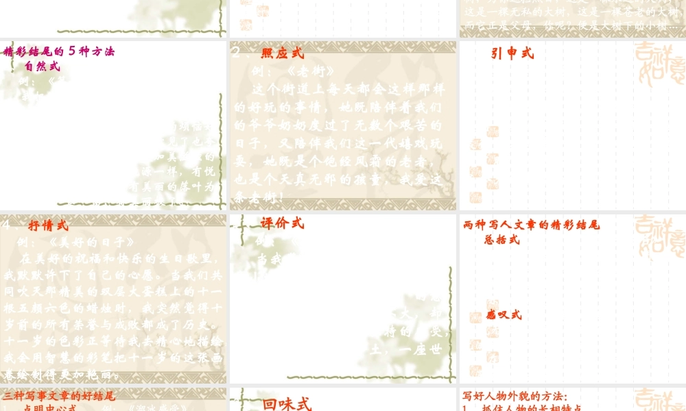 五年级作文核心能力训练（猪猪喜羊羊）.ppt