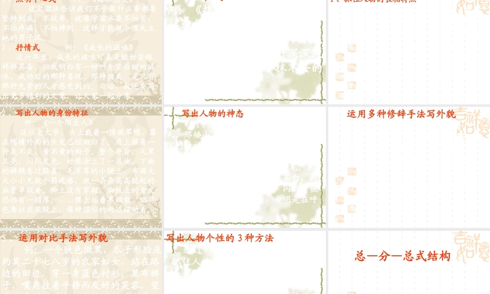 五年级作文核心能力训练（猪猪喜羊羊）.ppt