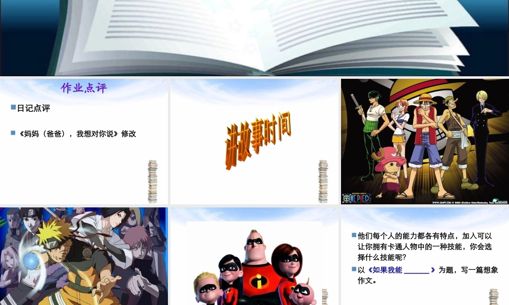 五年级作文第十三讲（猪猪喜羊羊）.ppt