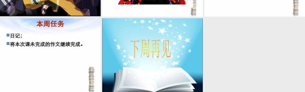 五年级作文第十三讲（猪猪喜羊羊）.ppt