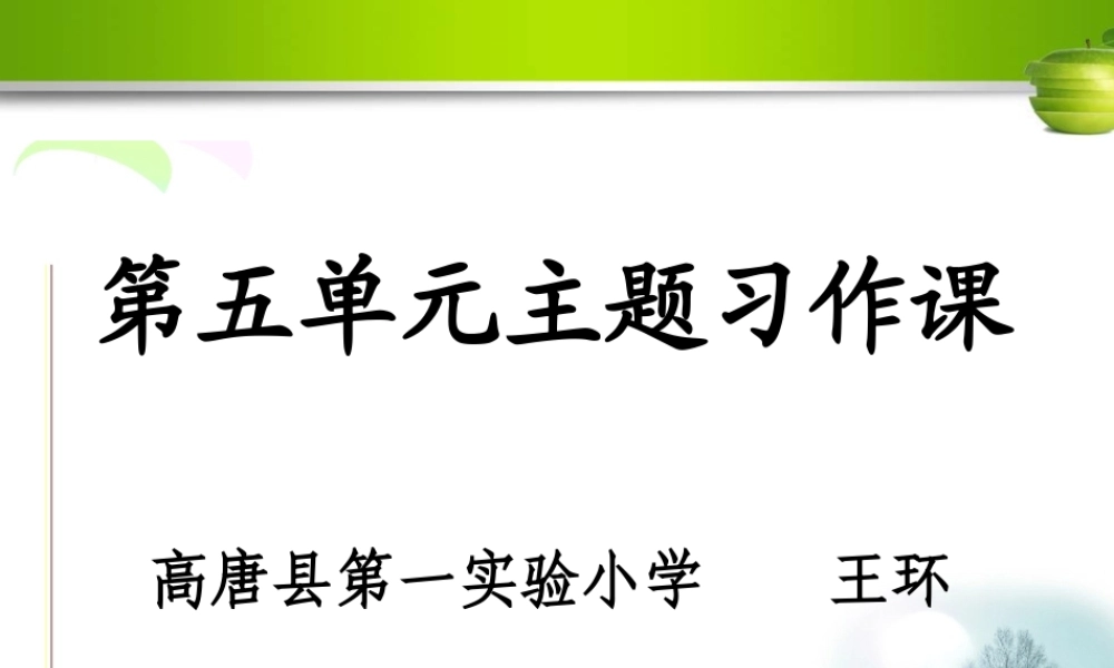 五年级作文课件 (1)（猪猪喜羊羊）.ppt