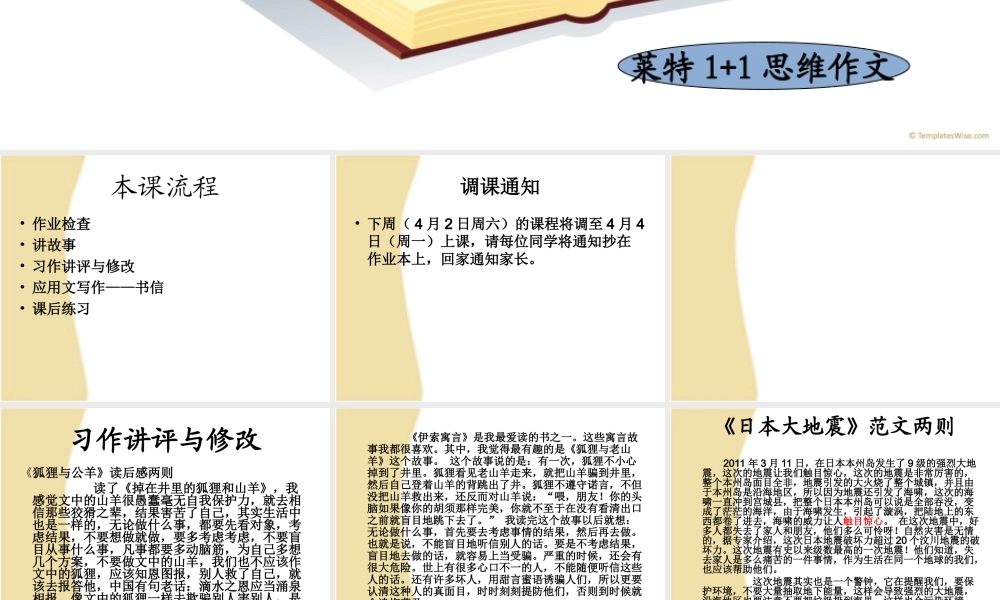 五年级作文第四讲（猪猪喜羊羊）.ppt