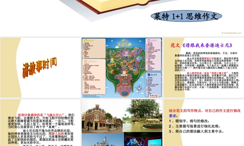 五年级作文第六讲（猪猪喜羊羊）.ppt