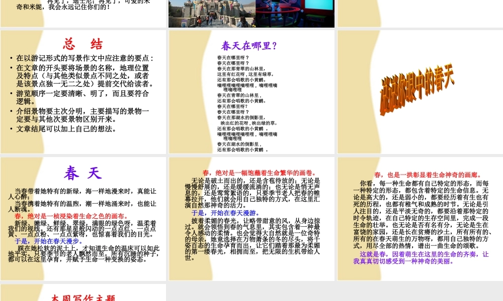 五年级作文第六讲（猪猪喜羊羊）.ppt