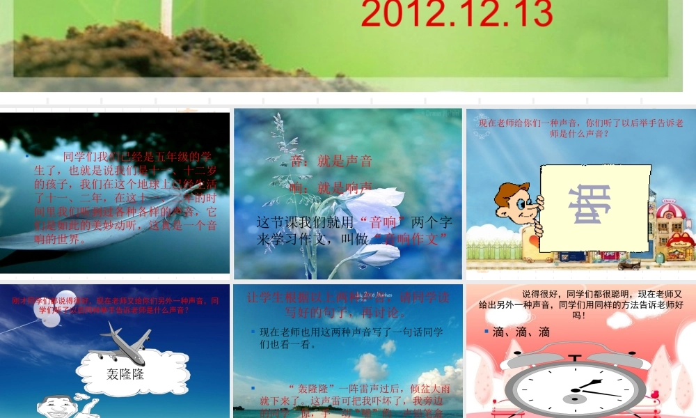 五年级作文教学（猪猪喜羊羊）.ppt