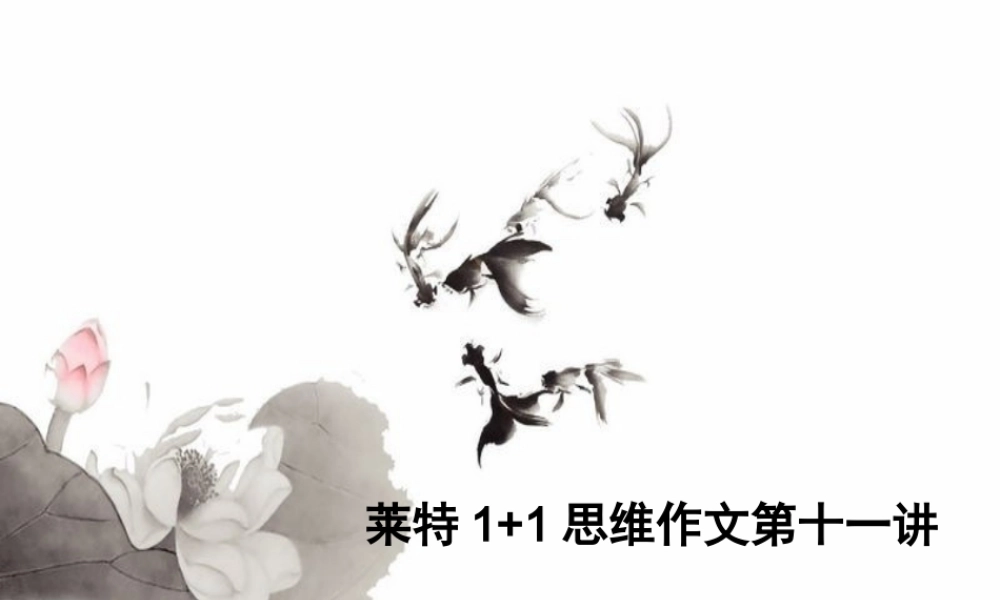 五年级作文第十一讲（猪猪喜羊羊）.ppt