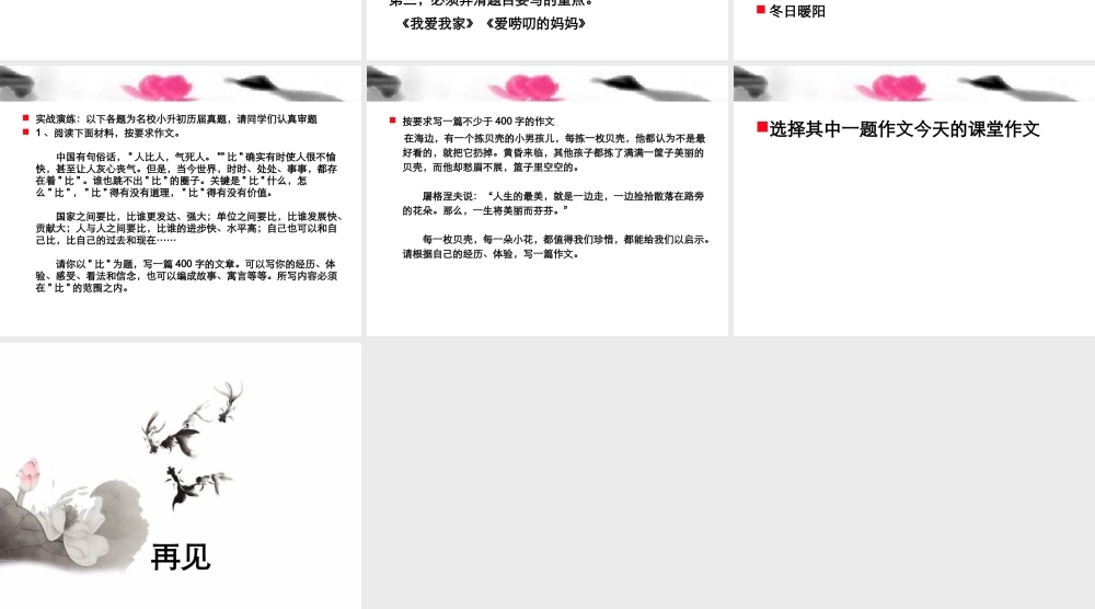 五年级作文第十一讲（猪猪喜羊羊）.ppt