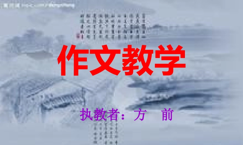 小学六年级下作文教学（猪猪喜羊羊）.ppt