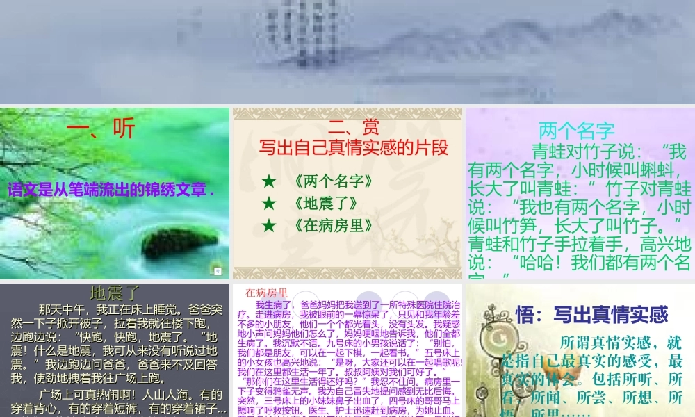 小学六年级下作文教学（猪猪喜羊羊）.ppt