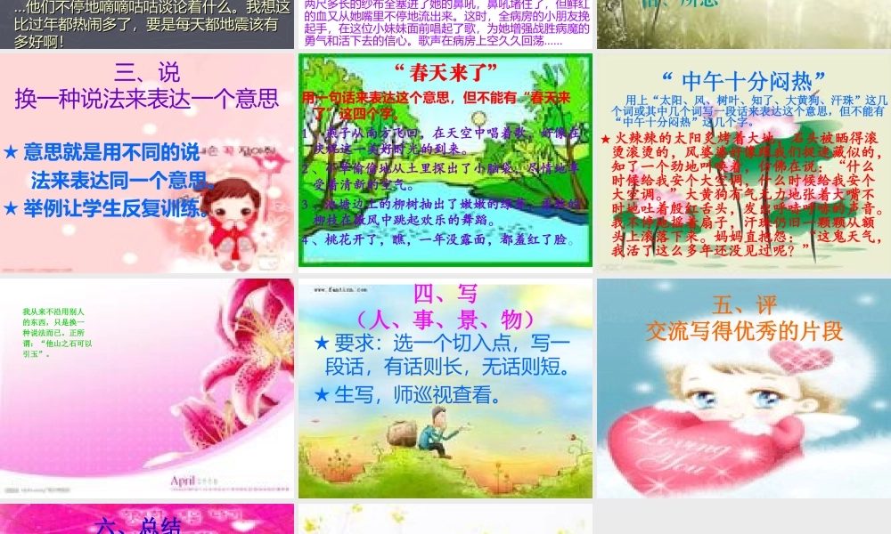 小学六年级下作文教学（猪猪喜羊羊）.ppt