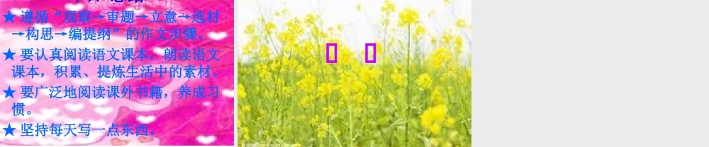 小学六年级下作文教学（猪猪喜羊羊）.ppt