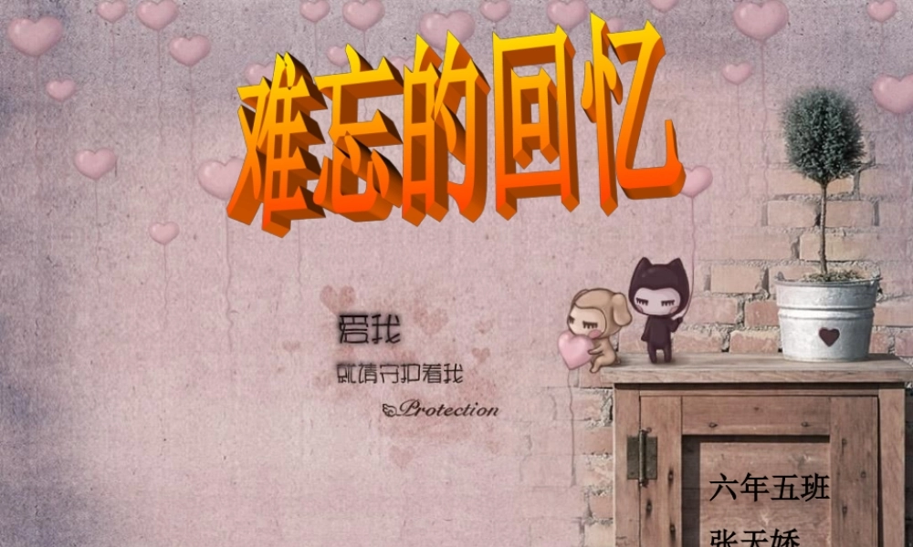 小学六年级优秀作文ppt（猪猪喜羊羊）.ppt